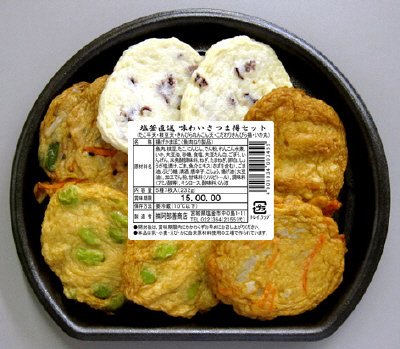 塩釜直送味わいさつま揚セット