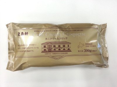 五島軒カニクリームコロッケ