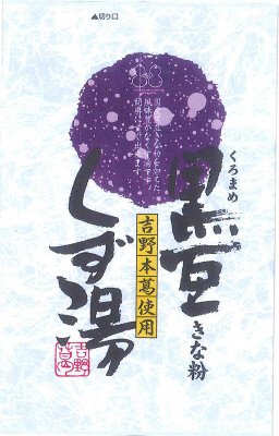 黒豆きな粉くず湯