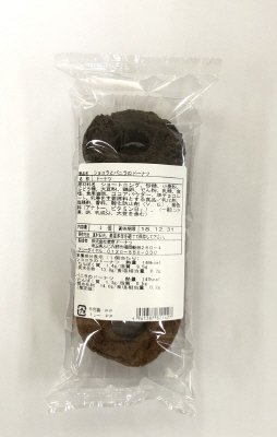 ショコラとバニラのドーナツ