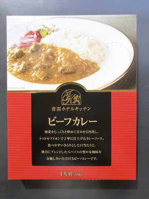 帝国ホテルキッチン　ビーフカレー