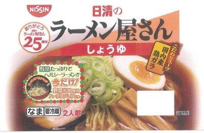 日清ラーメン屋さん しょうゆスパイスキャンペーン