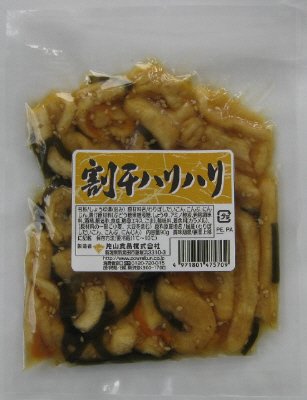 割干ハリハリ