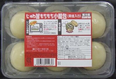 じゅわ旨もちもち小籠包（貝柱入り）