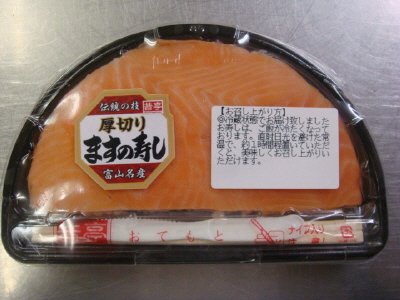 厚切りますの寿しハーフパック