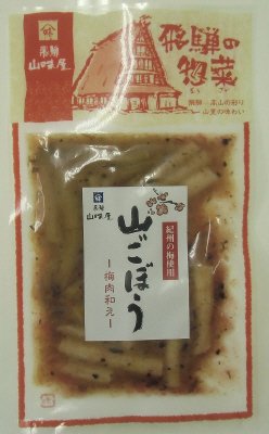 山ごぼう梅肉和え