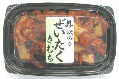 具沢山ぜいたくキムチ