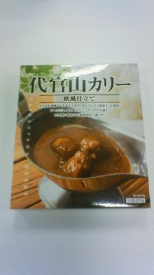 タツヤ・カワゴエ代官山カリー（欧風仕立て）