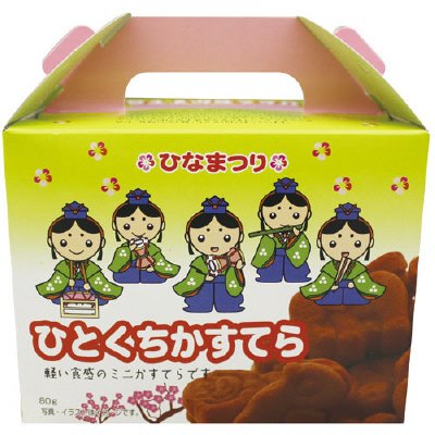 ひなまつりひとくちかすてら