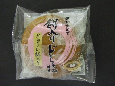 和楽の里　餅入りどら焼