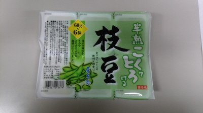 半熟こくてとろける枝豆
