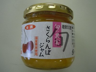 旬の果実さくらんぼジャム