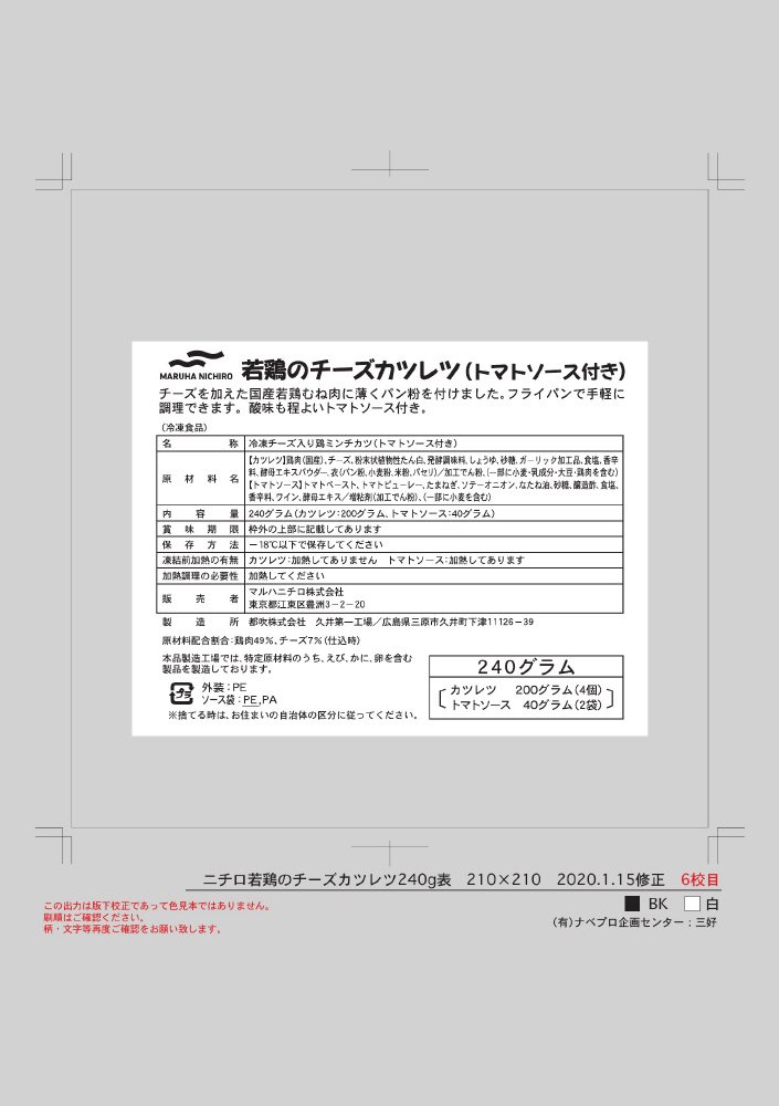 若鶏のチーズカツレツ（トマトソース付き）