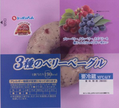 ３種のベリーベーグル
