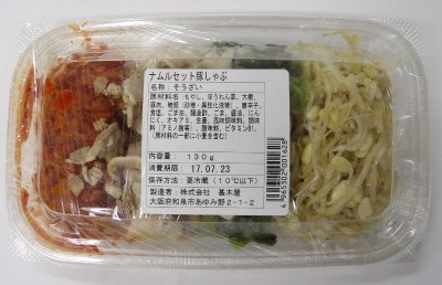 ナムルセット豚しゃぶ