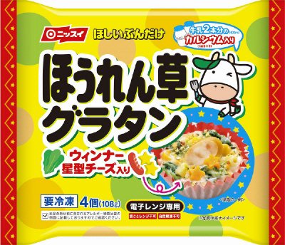 ほうれん草グラタン