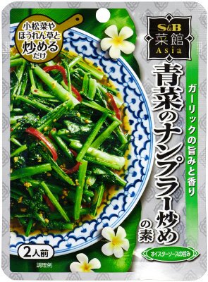 菜館Ａｓｉａ青菜のナンプラー炒めの素