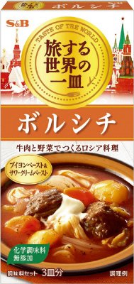 旅する世界の一皿　ボルシチ
