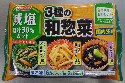 減塩　３種の和惣菜