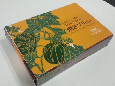 くりりんかぼちゃの焼きブリュレ