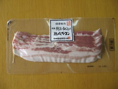 本格樽漬け仕込み熟成ベーコン