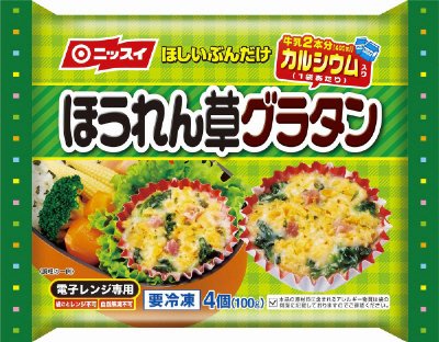 Ｒほうれん草グラタン　４個（１００ｇ）