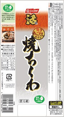 焼きあご仕立ての活焼きちくわ