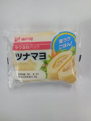 ラクふわパックツナマヨ
