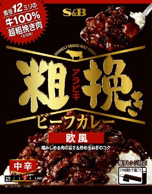 粗挽きビーフカレー　欧風