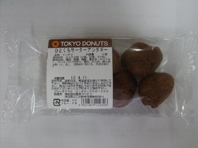 ひとくちサーターアンダギー