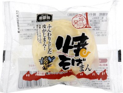 庖鼎苑焼そばまん