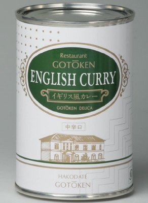 イギリス風カレー中辛口