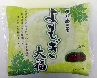 和楽の里よもぎ大福