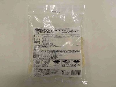 白身魚のカツレツ（ほうれん草＆チーズ入り）