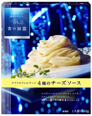 青の洞窟　クアトロフォルマッジ　４種のチーズソース