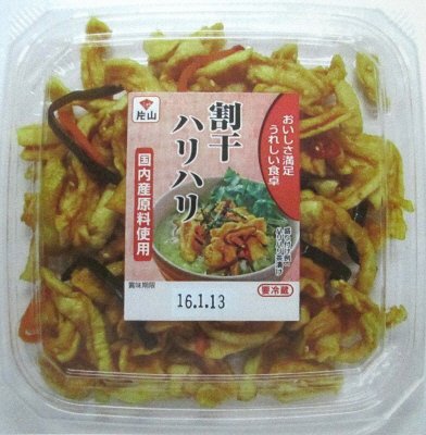 割干ハリハリ