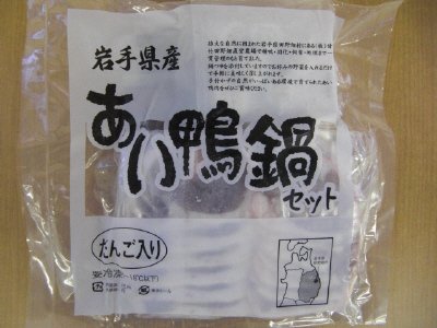 岩手あい鴨鍋セット(だんご入り)