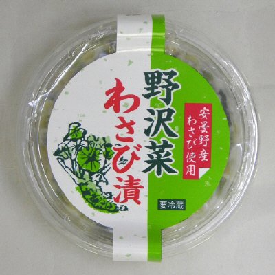 安曇野産わさび使用野沢菜わさび漬