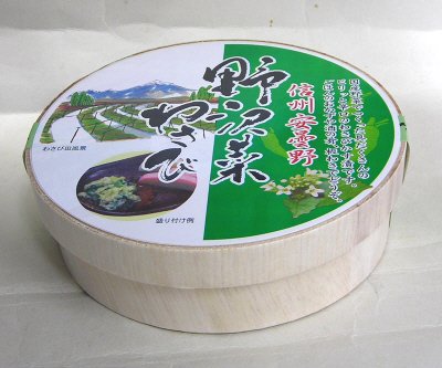 信州安曇野　野沢菜わさび