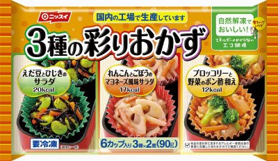 ３種の彩りおかず