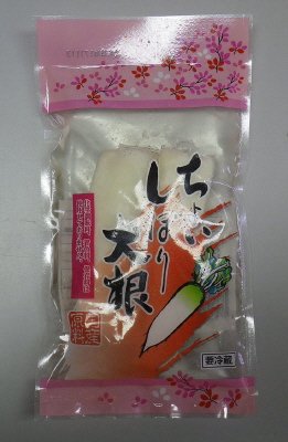 ちょいしぼり大根