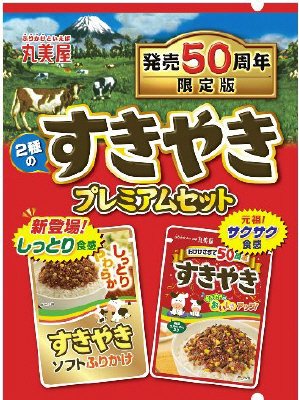 ２種のすきやきプレミアムセット