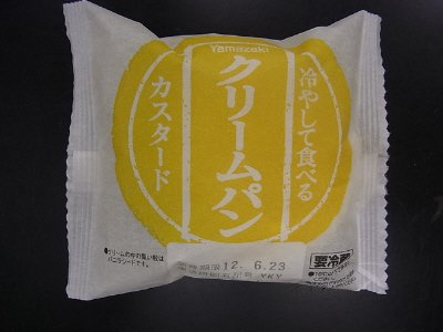 冷やして食べるクリームパン（カスタード）