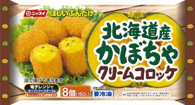 北海道産かぼちゃクリームコロッケ