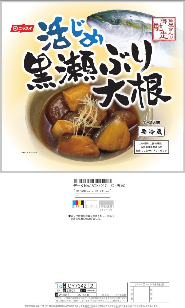 魚屋さんの御馳走　活じめ黒瀬ぶり大根
