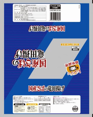 レンジで簡単　国産さばの竜田揚げ