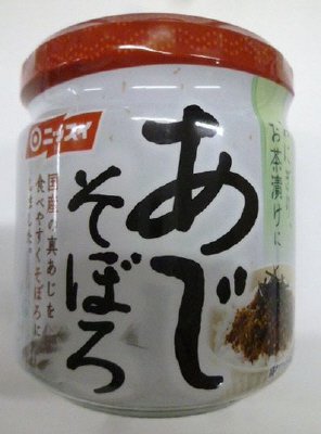 あじそぼろ