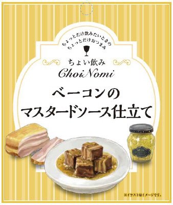 ベーコンのマスタードソース仕立て