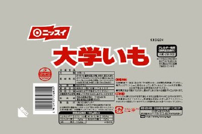 大学いも