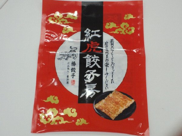 紅虎餃子房　棒餃子